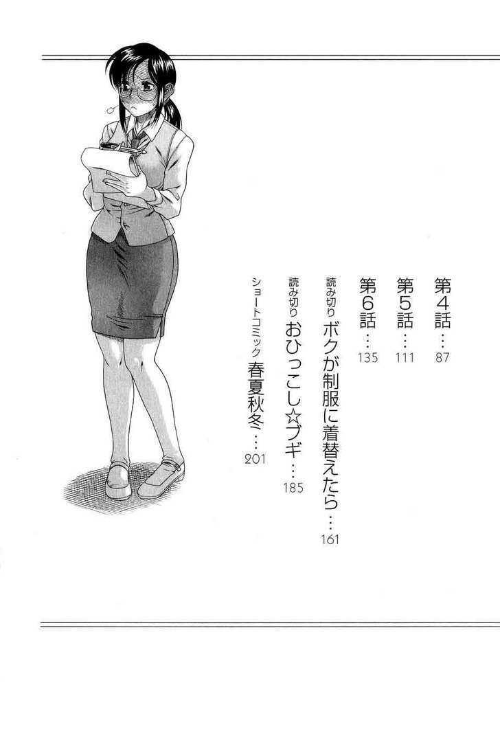 Koi Wa Misoji Wo Sugite Kara - Vol.1 Chapter 3