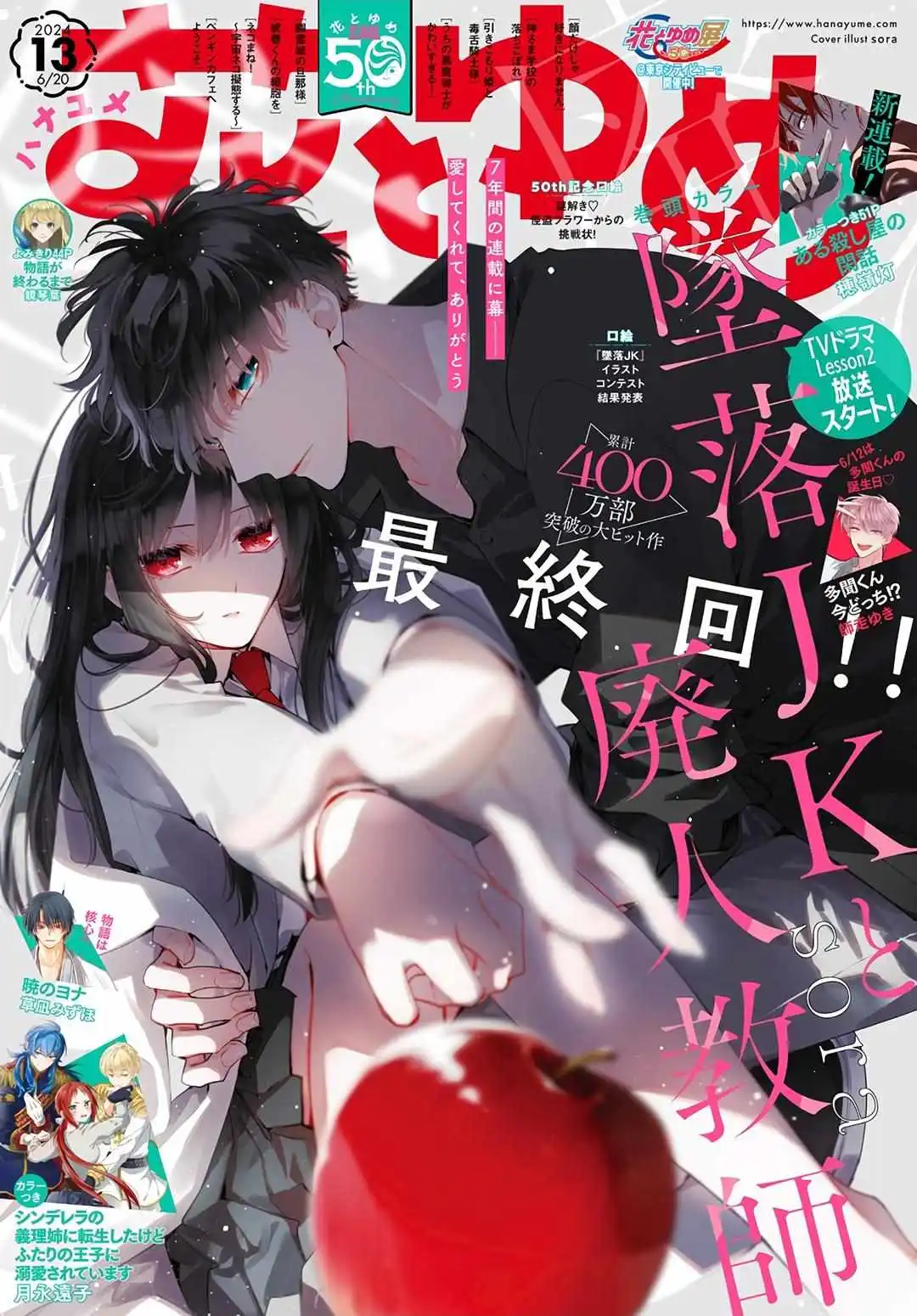 Tsuiraku Jk To Haijin Kyoushi - Chapter 119