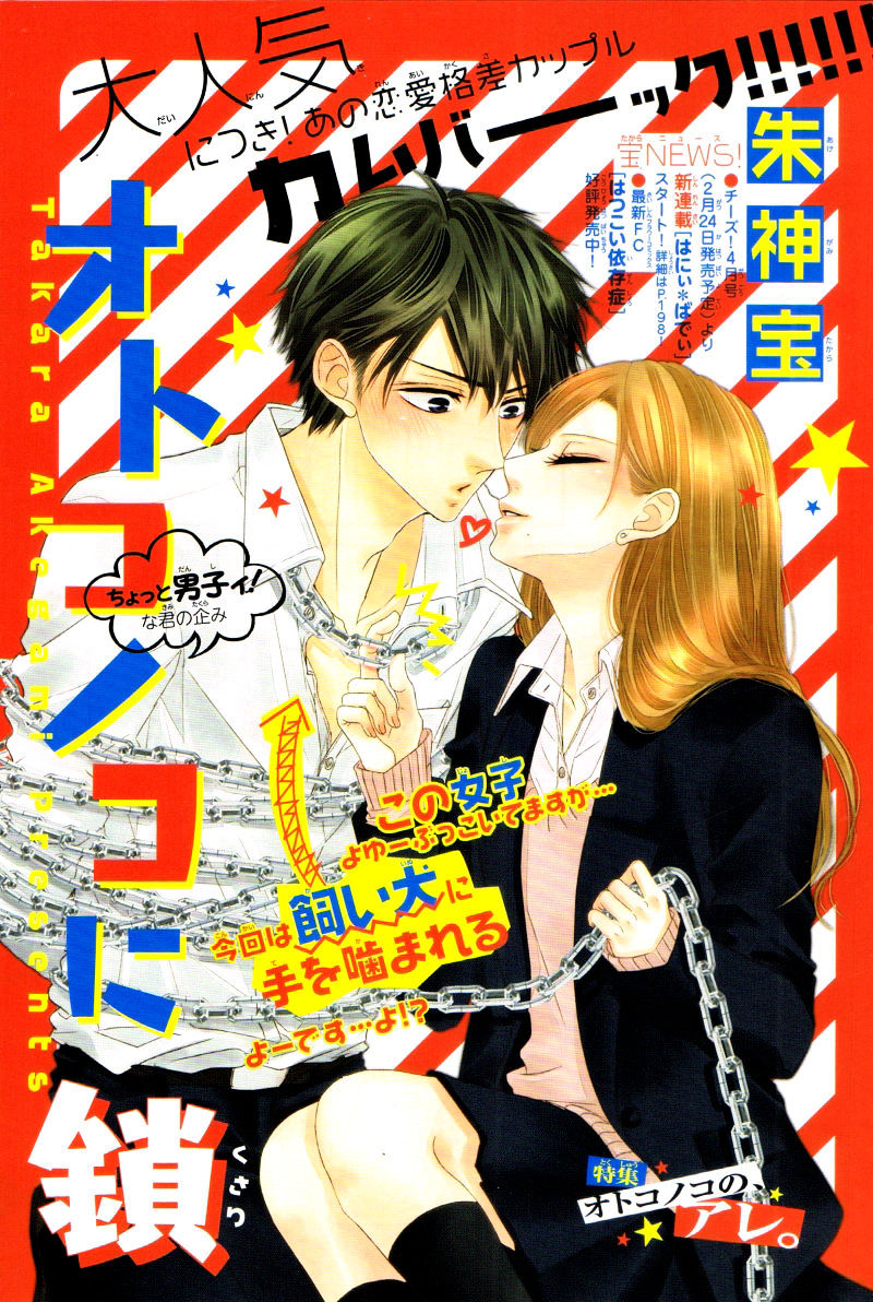 Otoko No Ko Ni Kusari - Chapter 1