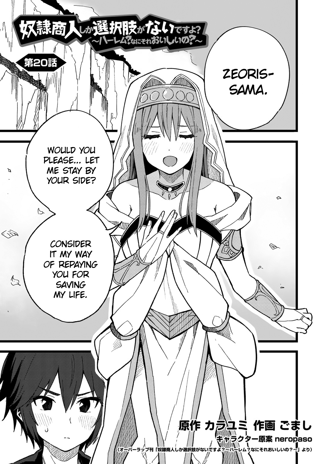 Dorei Shounin Shika Sentakushi Ga Nai Desu Yo? ~Harem? Nani Sore Oishii No?~ - Vol.3 Chapter 20