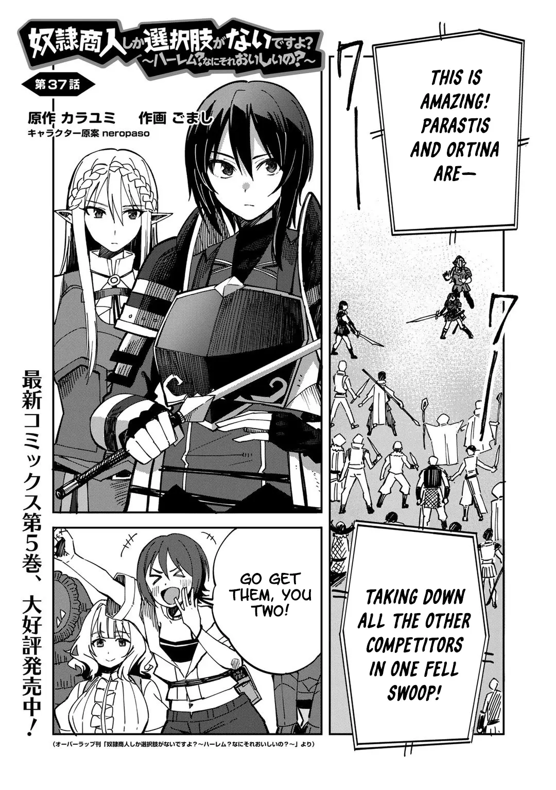 Dorei Shounin Shika Sentakushi Ga Nai Desu Yo? ~Harem? Nani Sore Oishii No?~ - Chapter 37