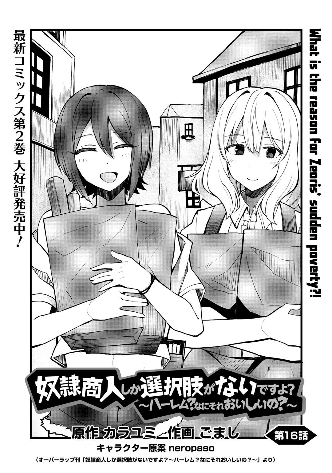 Dorei Shounin Shika Sentakushi Ga Nai Desu Yo? ~Harem? Nani Sore Oishii No?~ - Vol.2 Chapter 16