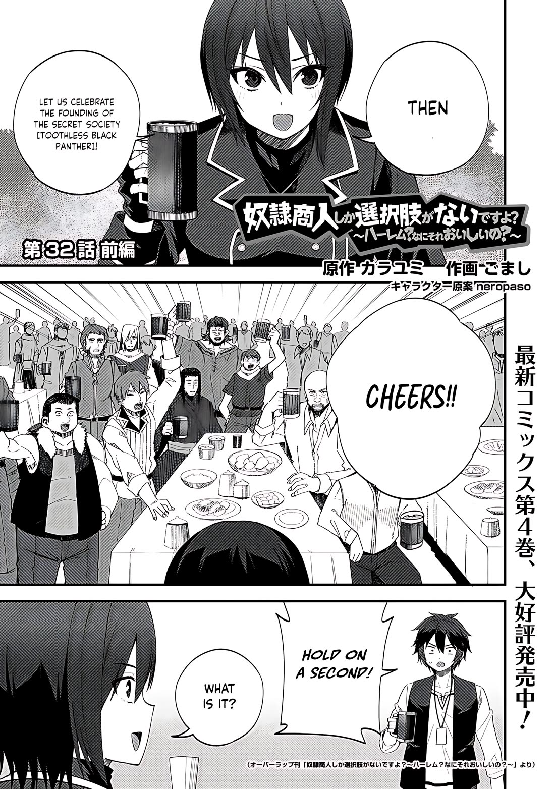 Dorei Shounin Shika Sentakushi Ga Nai Desu Yo? ~Harem? Nani Sore Oishii No?~ - Chapter 32.1