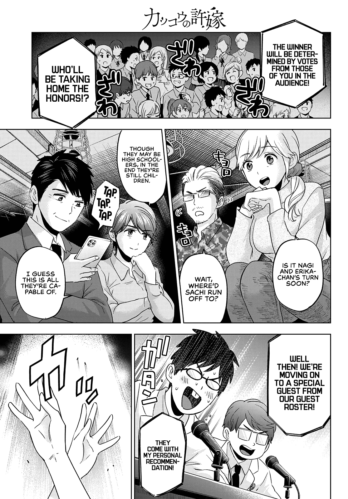 The Cuckoo's Fiancee - Chapter 107: The “House Ama-Umi” Team