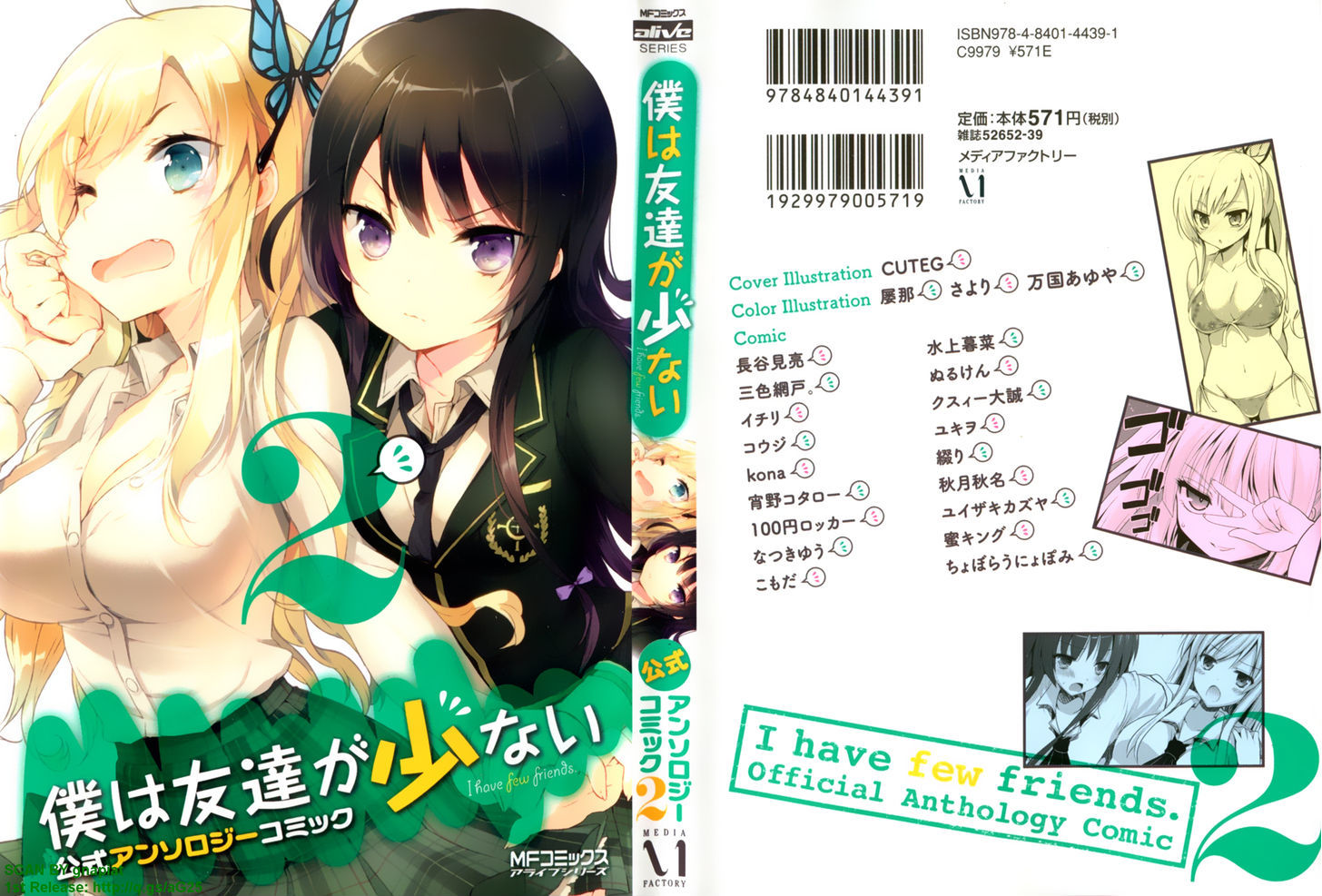 Boku Wa Tomodachi Ga Sukunai - Koushiki Anthology Comic - Vol.2 Chapter 21 : Kobato's "This Ain't No Vampire!"