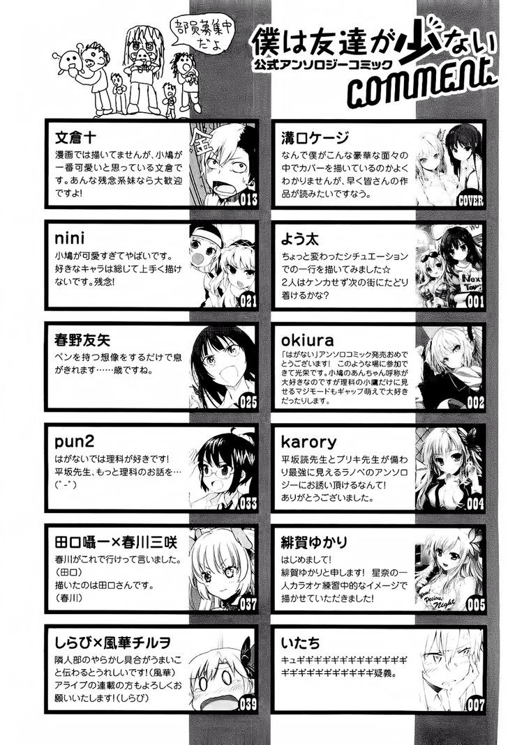 Boku Wa Tomodachi Ga Sukunai - Koushiki Anthology Comic - Vol.1 Chapter 20 : Let's Go To A Beauty Salon