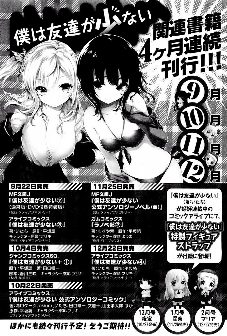 Boku Wa Tomodachi Ga Sukunai - Koushiki Anthology Comic - Vol.1 Chapter 20 : Let's Go To A Beauty Salon