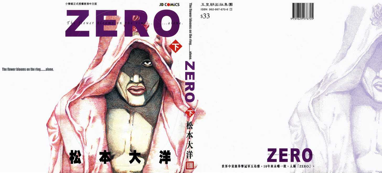 Zero (Matsumoto Taiyo) - Vol.2 Chapter 12 : Battle Commencement