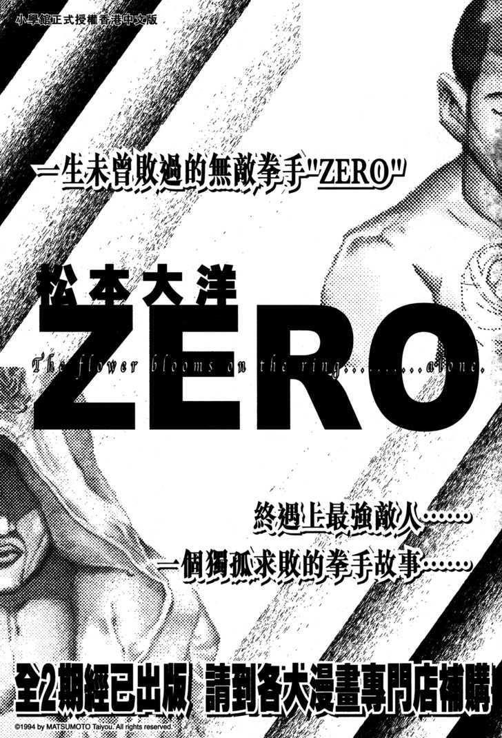 Zero (Matsumoto Taiyo) - Vol.2 Chapter 22 : Flower