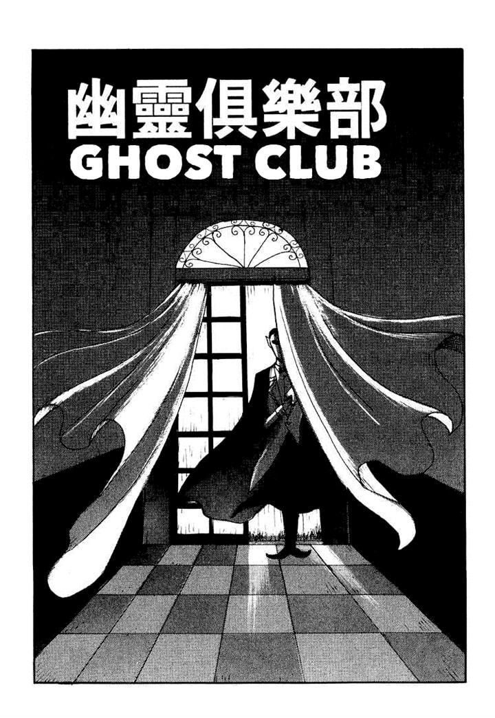 Kyoufu Kansen - Chapter 6 : Ghost Club