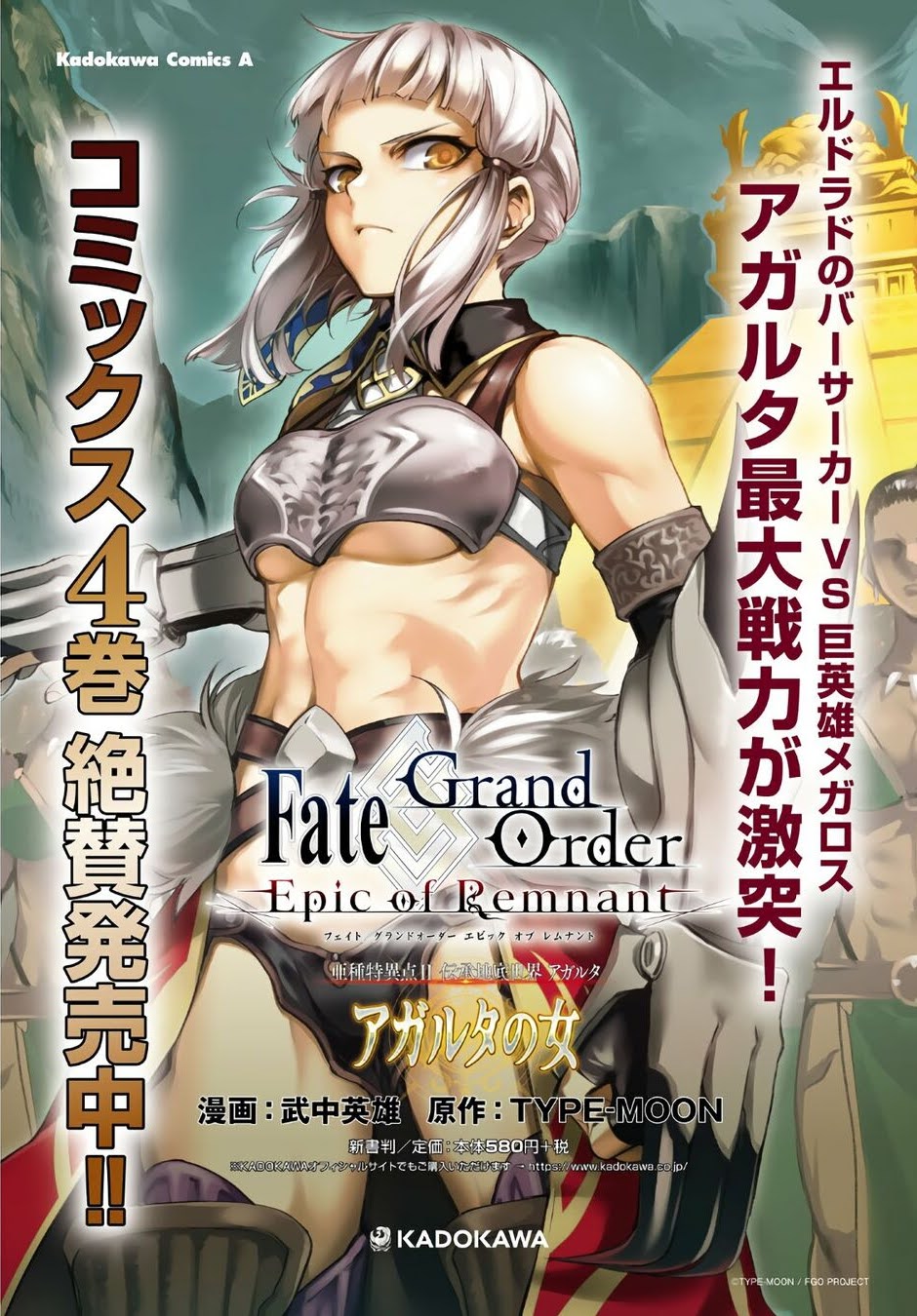 Fate/Grand Order Epic Of Remnant - Ashu Tokuiten Ii - Denshou Chitei Sekai Agartha - Agartha No Onna - Vol.5 Chapter 24: Great Clash