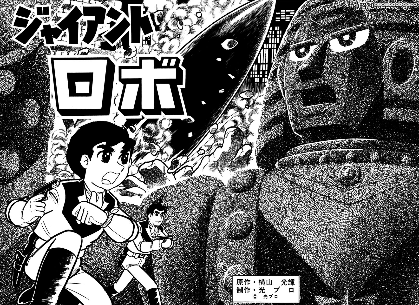 Giant Robo: The Day The Earth Burned - Vol.02 Chapter 039 : [End]