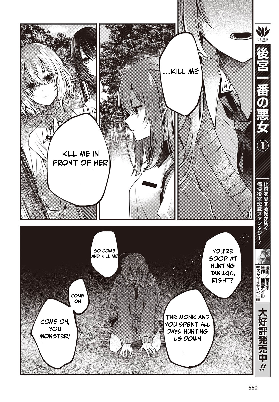 A Monster Wants To Eat Me - Chapter 38: Flower Shackles