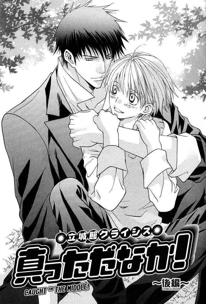 Ossu! Ren'ai Gakuen - Vol.1 Chapter 2 : Caught In The Middle-Conclusion