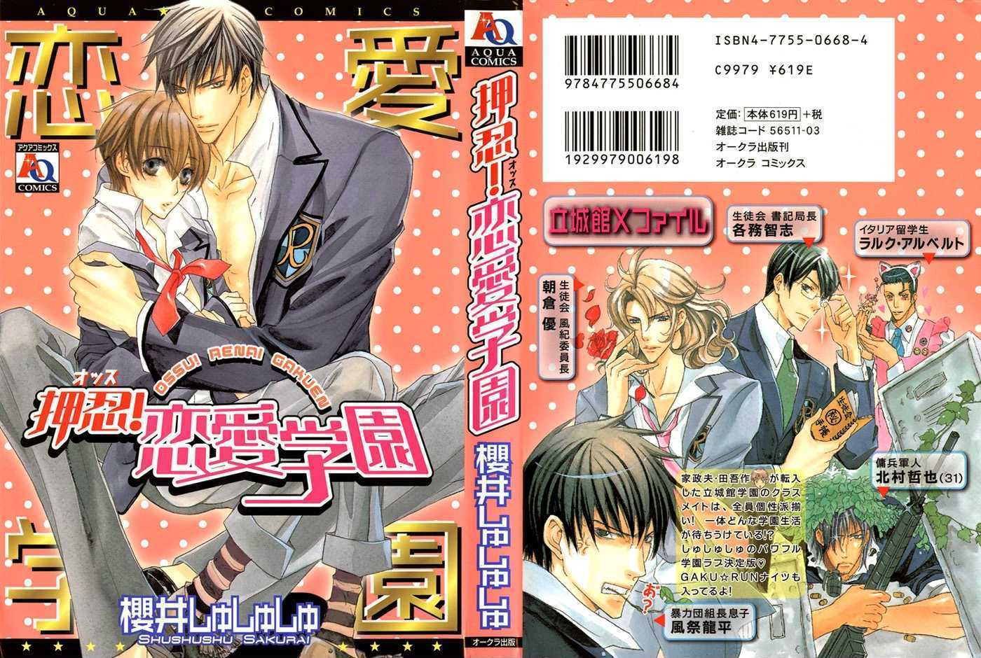 Ossu! Ren'ai Gakuen - Vol.1 Chapter 1 : Caught In The Middle