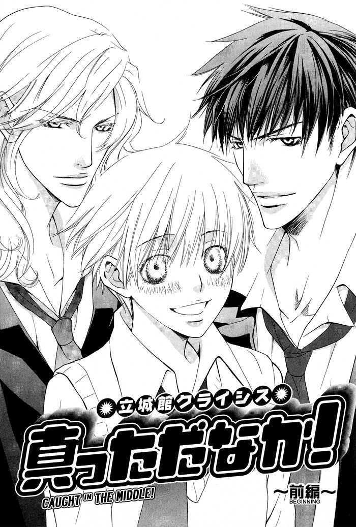 Ossu! Ren'ai Gakuen - Vol.1 Chapter 1 : Caught In The Middle