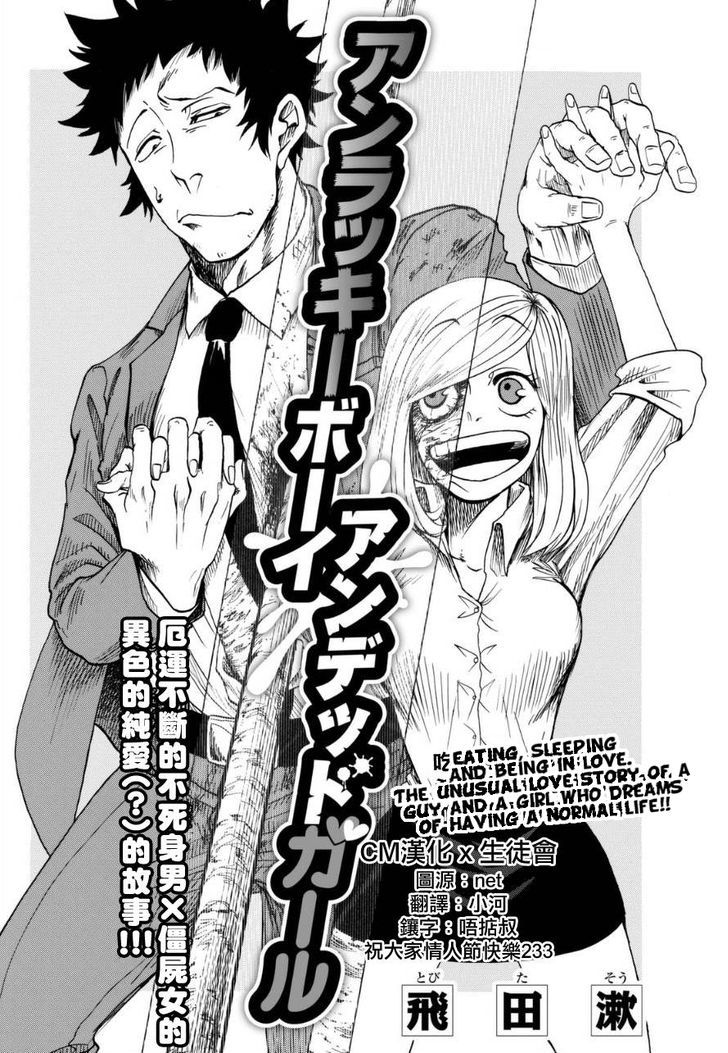 Unlucky Boy Undead Girl - Chapter 0