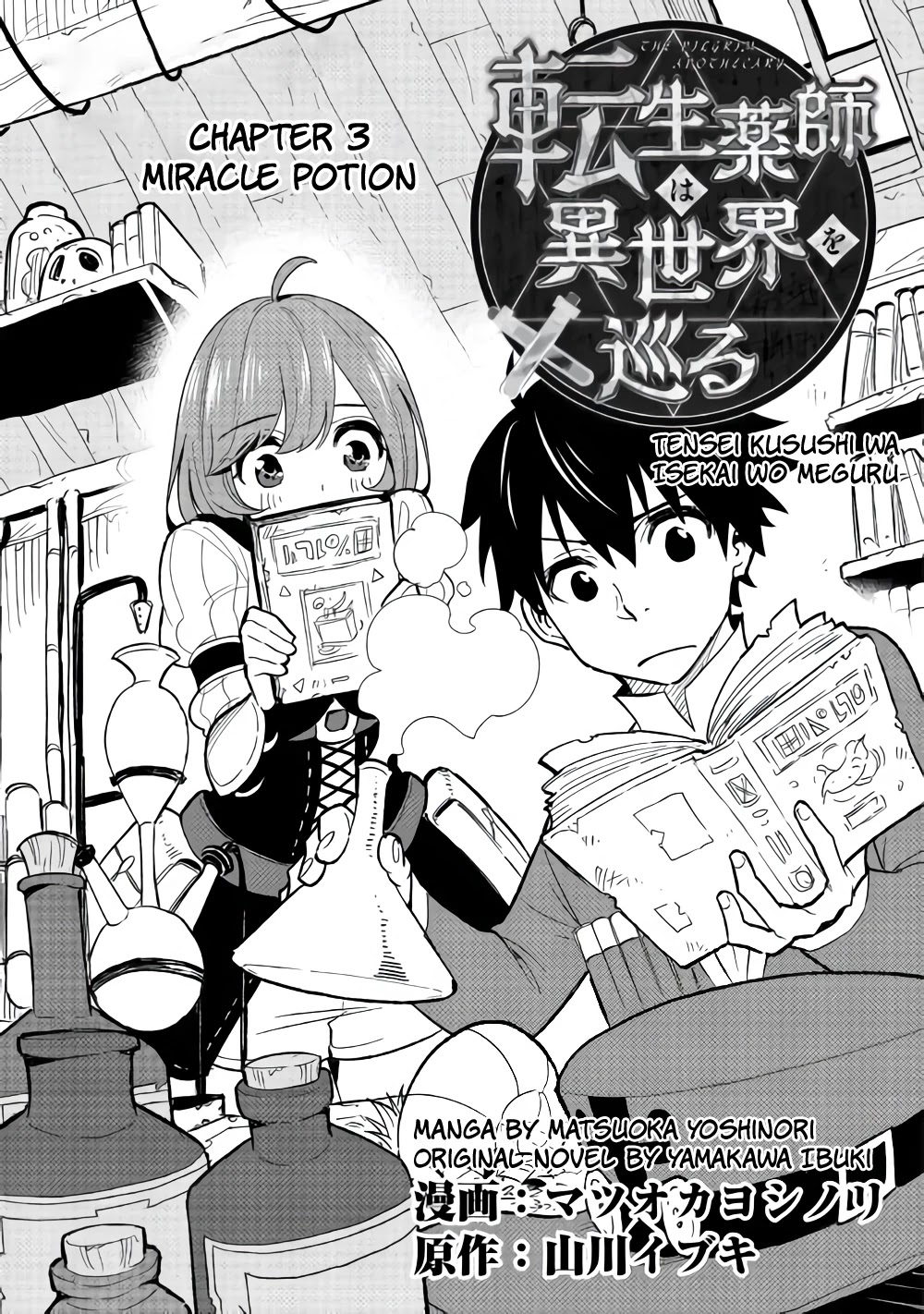 Tensei Kusushi Wa Isekai Wo Meguru - Chapter 3: Miracle Potion