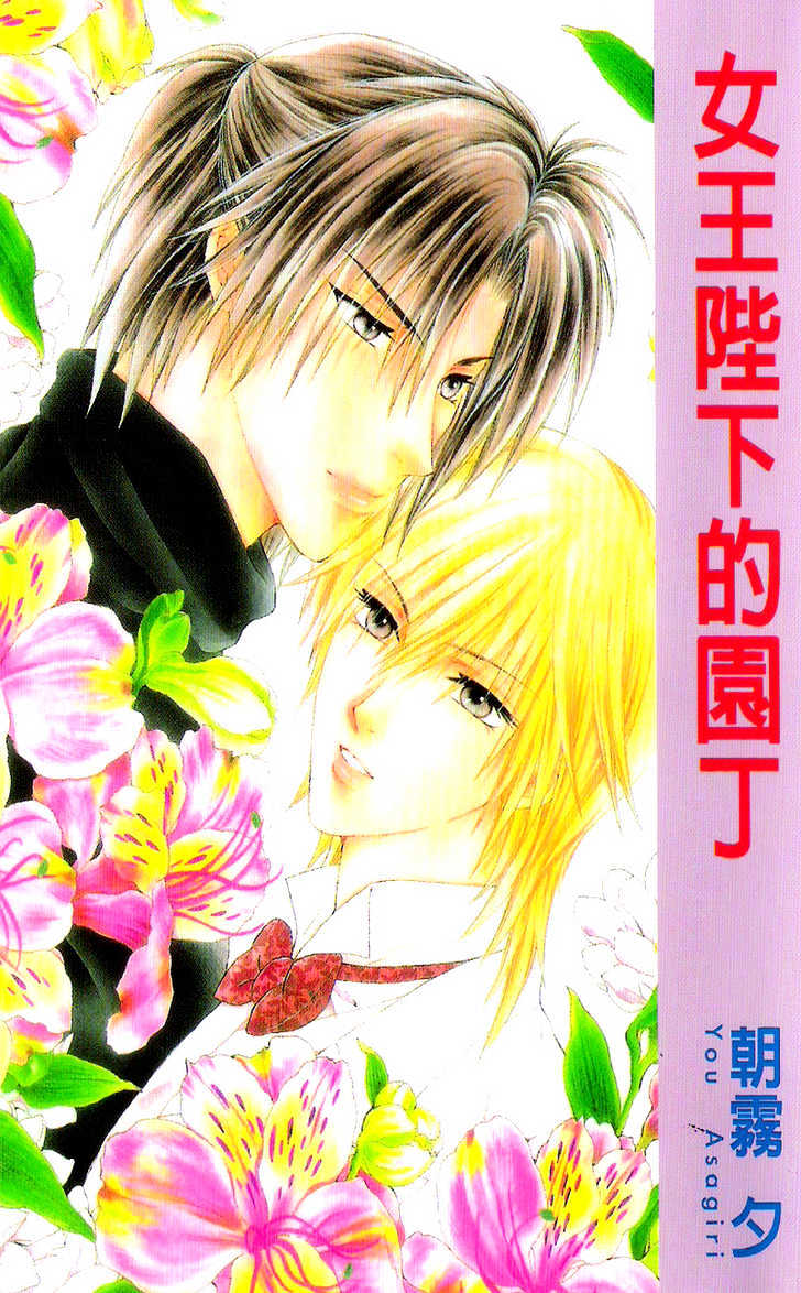 Joouheika No Oniwaban - Vol.1 Chapter 1 : [Includes Chapters 1 & 2]