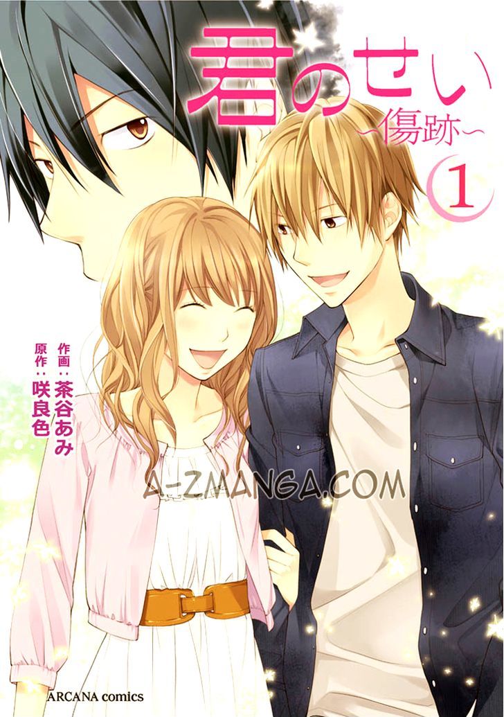 Kimi No Sei - Kizuato - Vol.1 Chapter 1