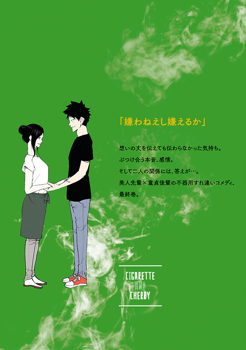 Cigarette & Cherry - Vol.11 Chapter 126: Special Chapter