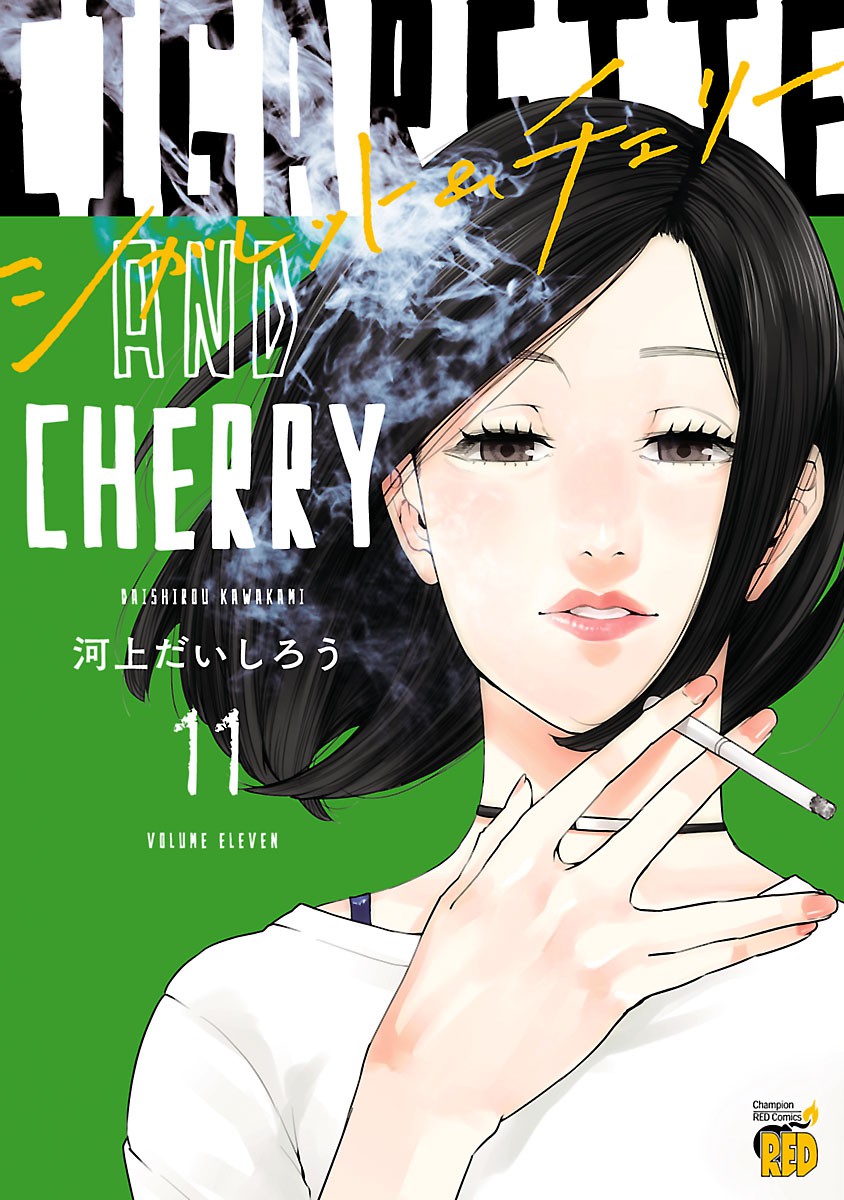 Cigarette & Cherry - Vol.11 Chapter 121: Comparing Answers