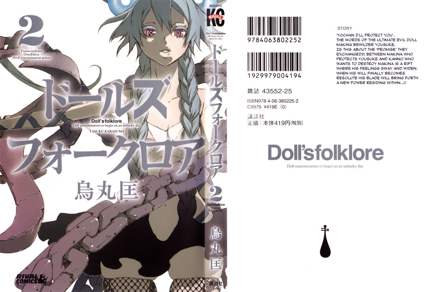 Doll's Folklore - Vol.2 Chapter 5 : Those Who Stand For Misaki