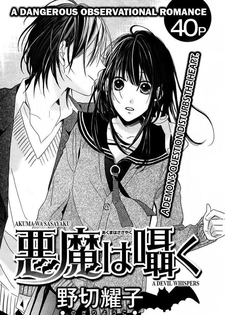 Akuma Wa Sasayaku - Chapter 0