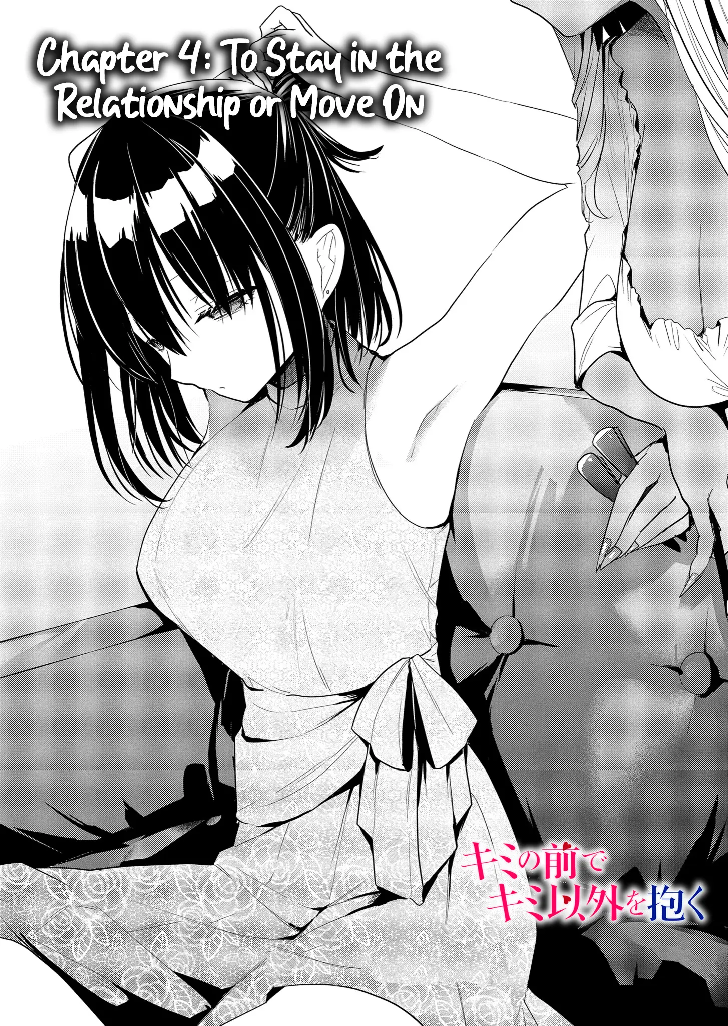 Kimi No Mae De Kimi Igai O Daku - Vol.1 Chapter 4: To Stay In The Realtionship Or Move On