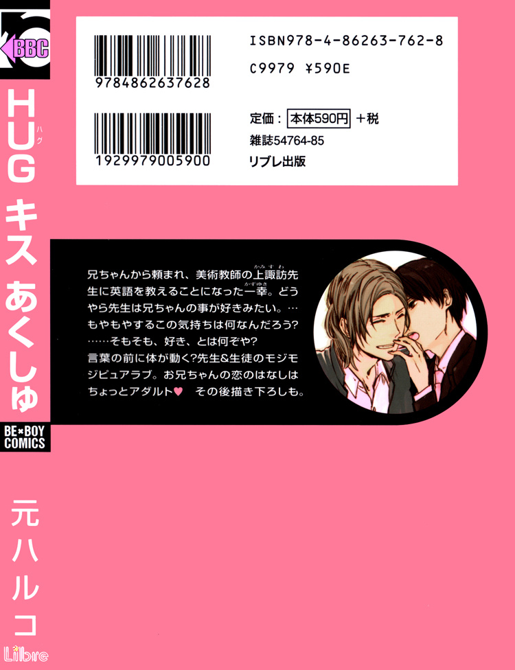 Hug Kiss Akushu - Vol.1 Chapter 5.5