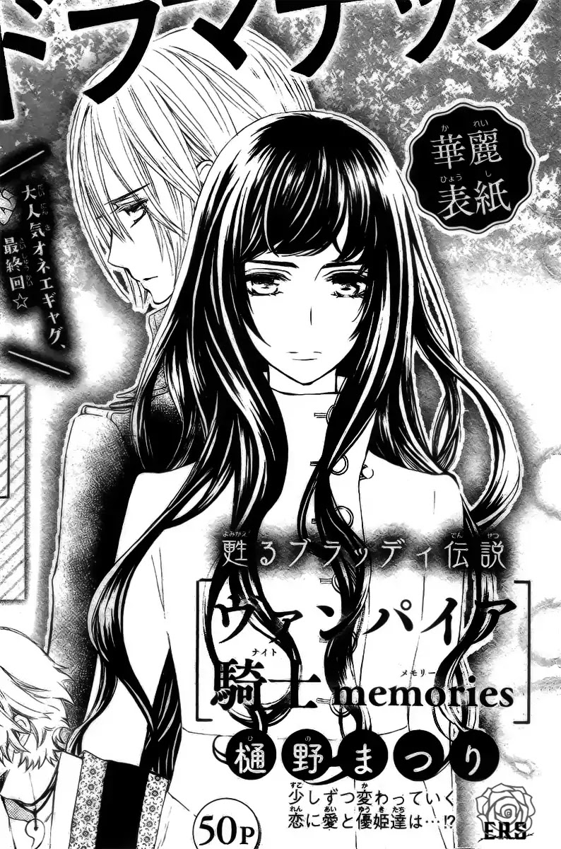 Vampire Knight Memories - Chapter 19