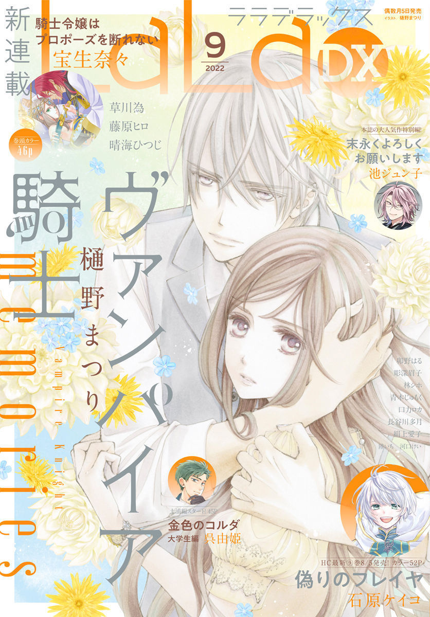 Vampire Knight Memories - Vol.9 Chapter 38.5