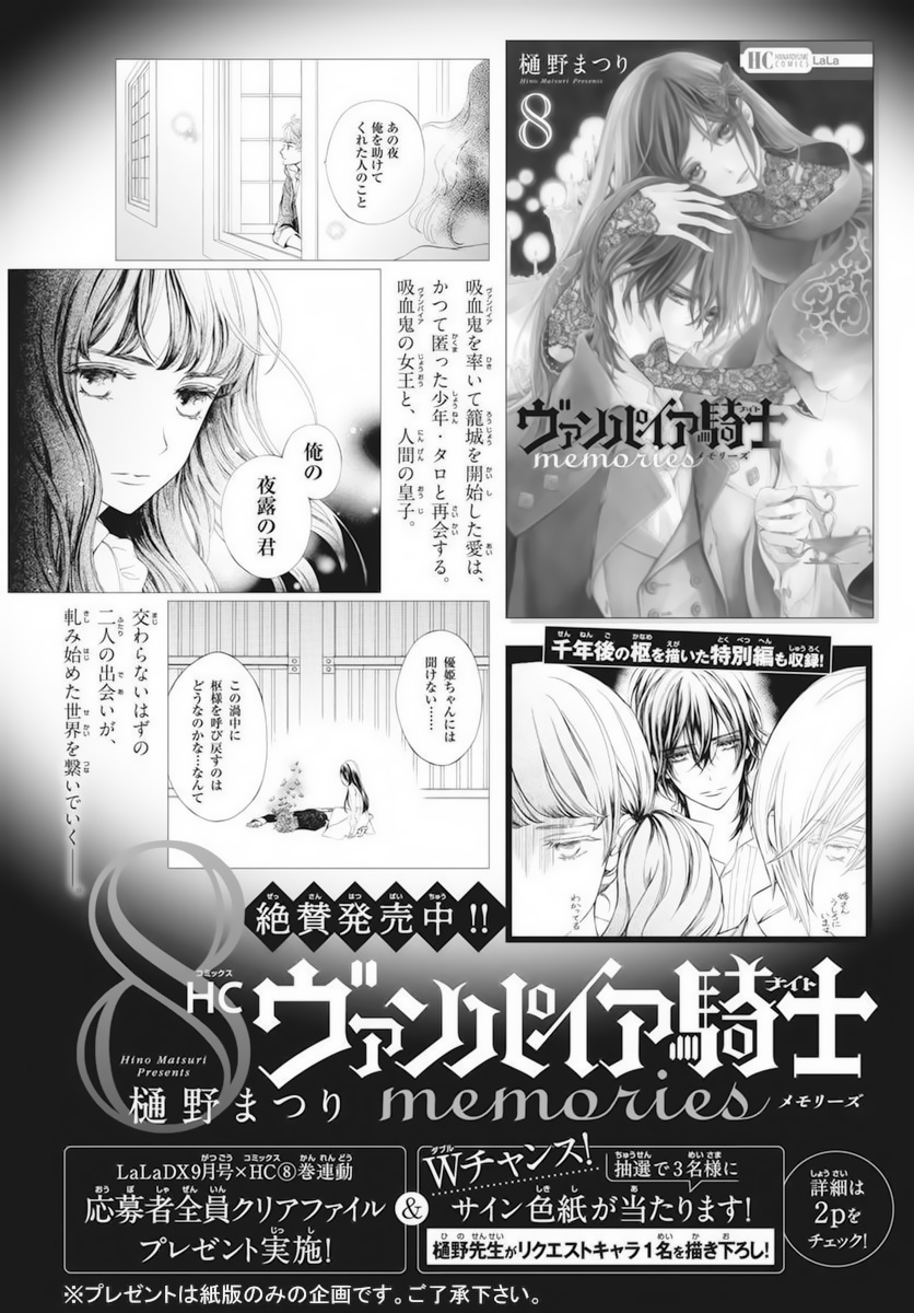 Vampire Knight Memories - Vol.9 Chapter 38.5