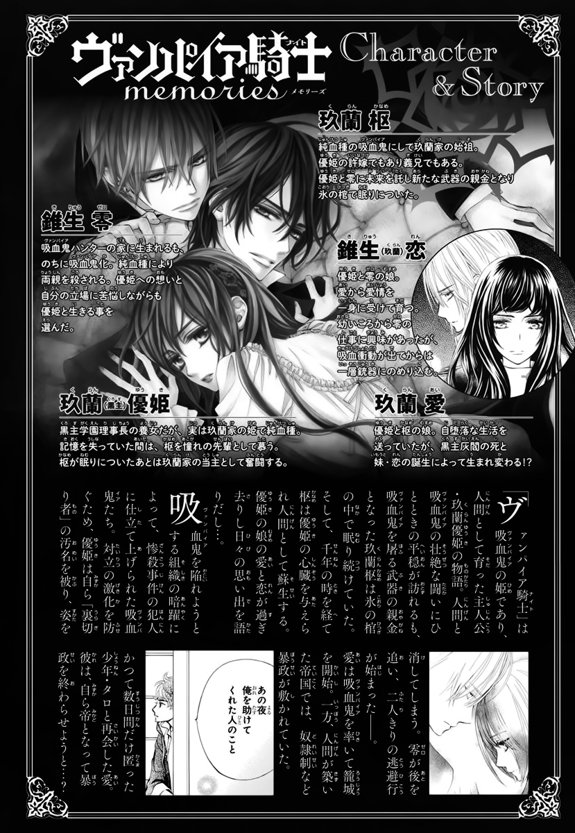 Vampire Knight Memories - Vol.8 Chapter 34