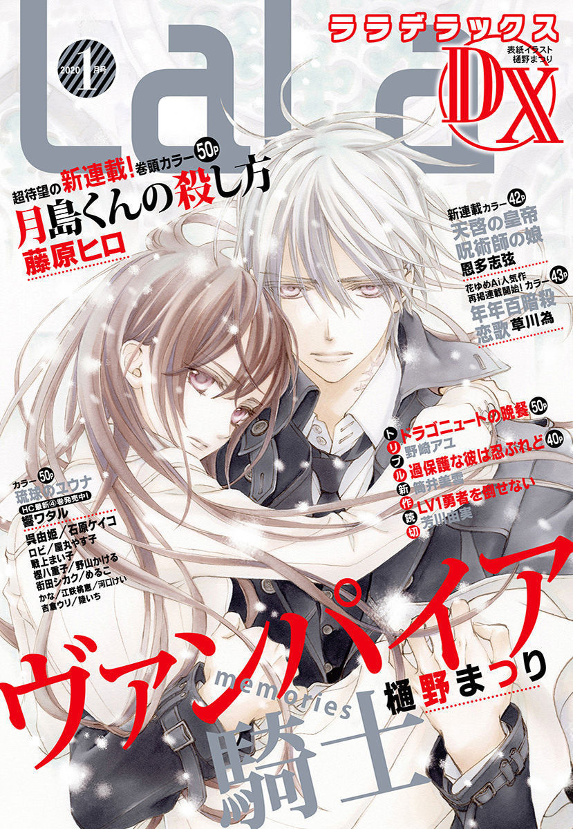 Vampire Knight Memories - Vol.6 Chapter 25