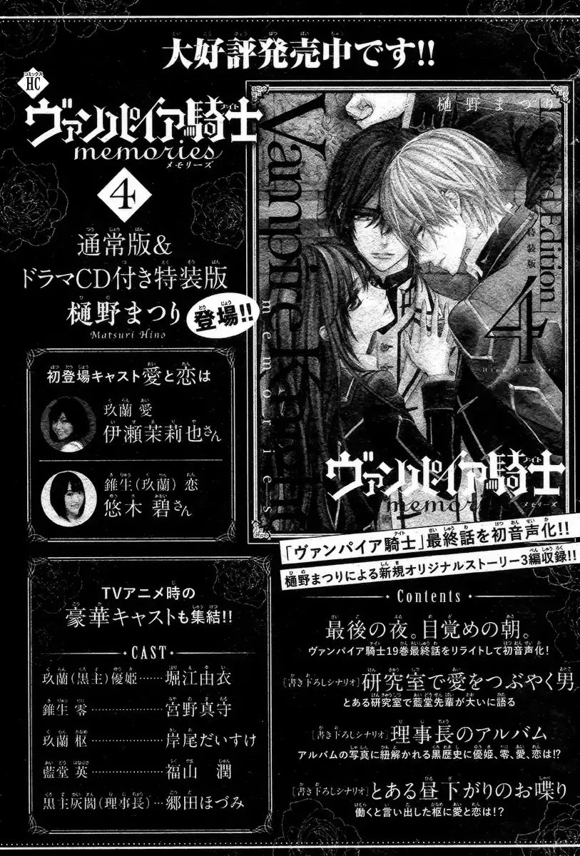 Vampire Knight Memories - Vol.5 Chapter 21