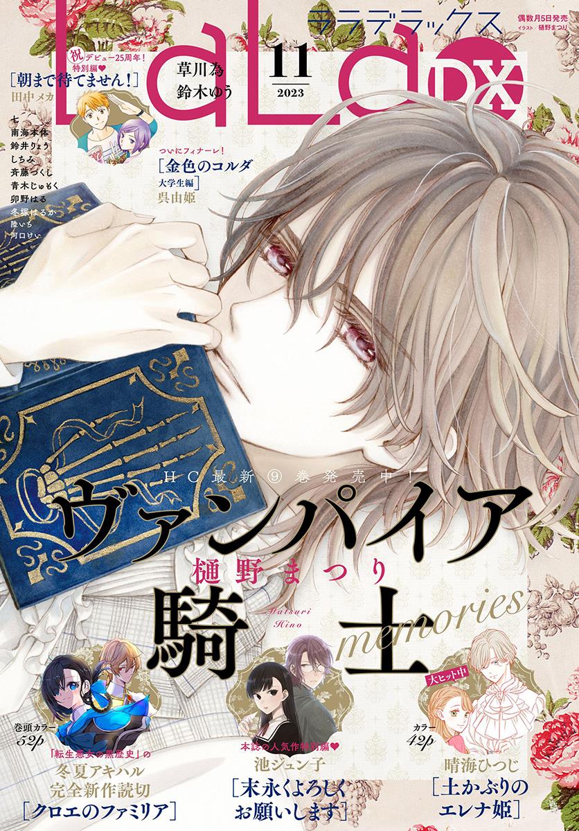 Vampire Knight Memories - Vol.10 Chapter 42