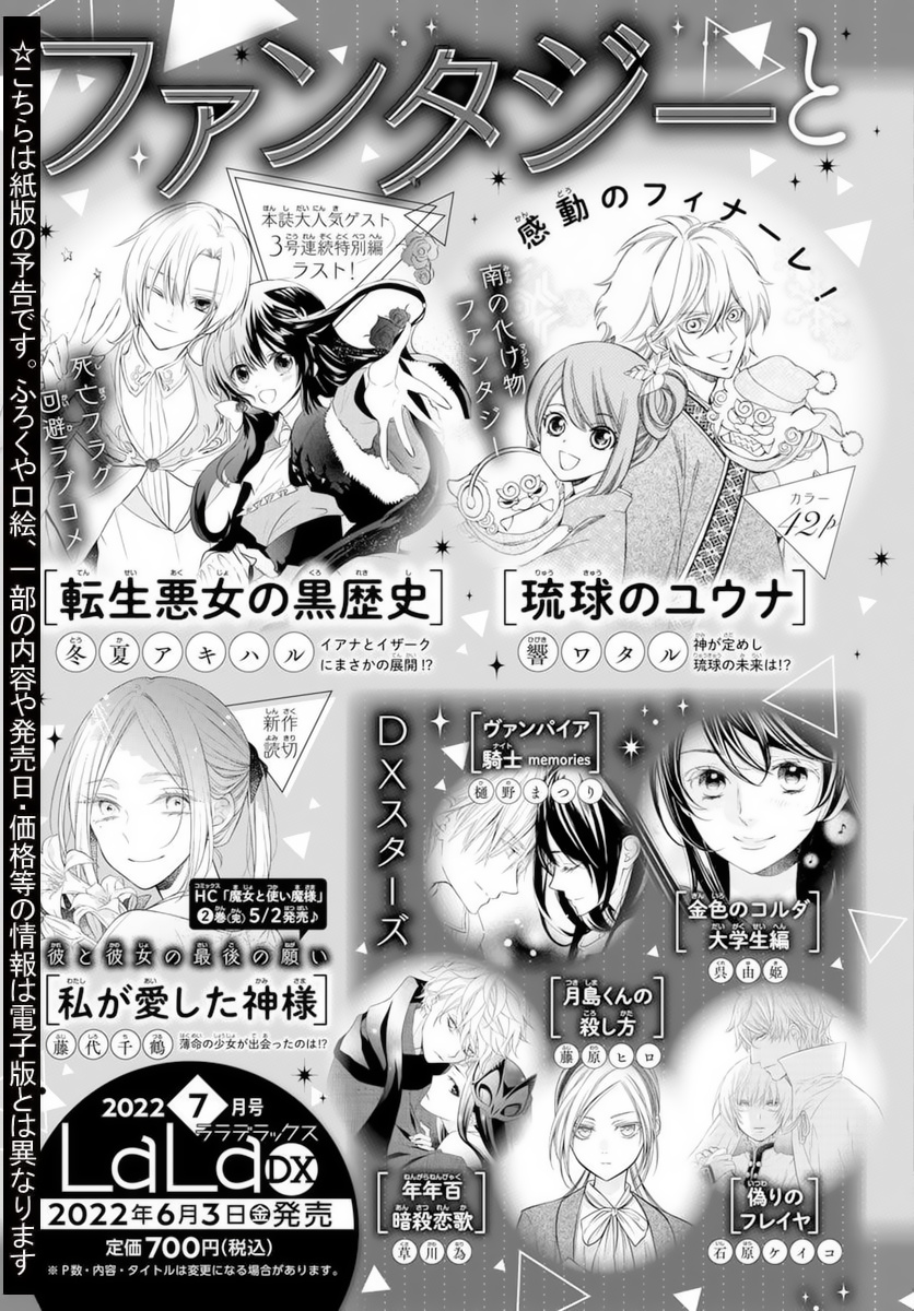 Vampire Knight Memories - Vol.8 Chapter 37.5