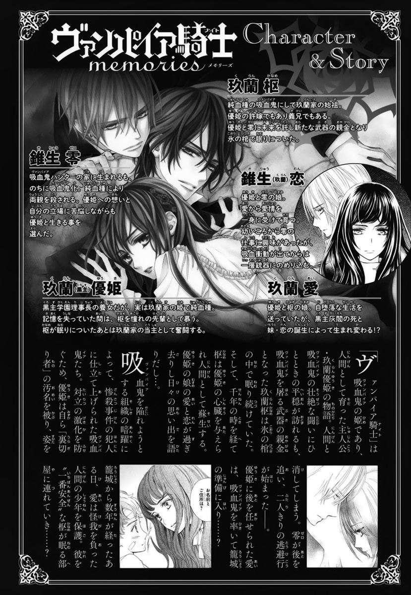 Vampire Knight Memories - Vol.7 Chapter 30