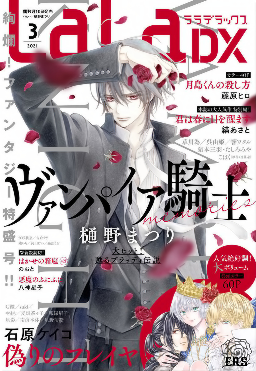 Vampire Knight Memories - Vol.7 Chapter 31