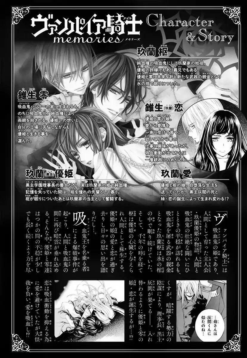 Vampire Knight Memories - Vol.5 Chapter 22