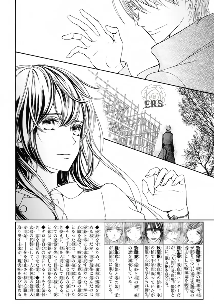 Vampire Knight Memories - Vol.10 Chapter 46