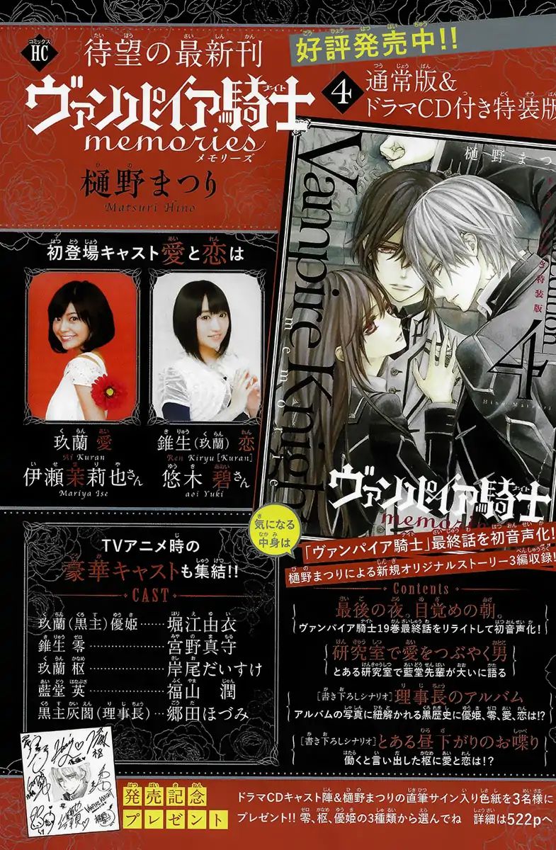 Vampire Knight Memories - Vol.5 Chapter 20