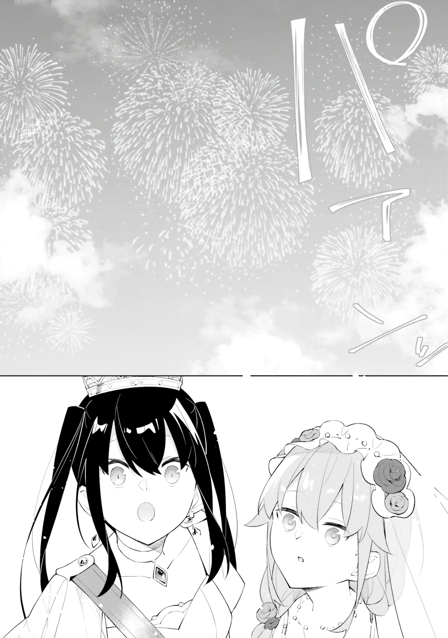 Maou To Yuri - Vol.2 Chapter 11: The Conclusion Of The Demon King And Her Consort