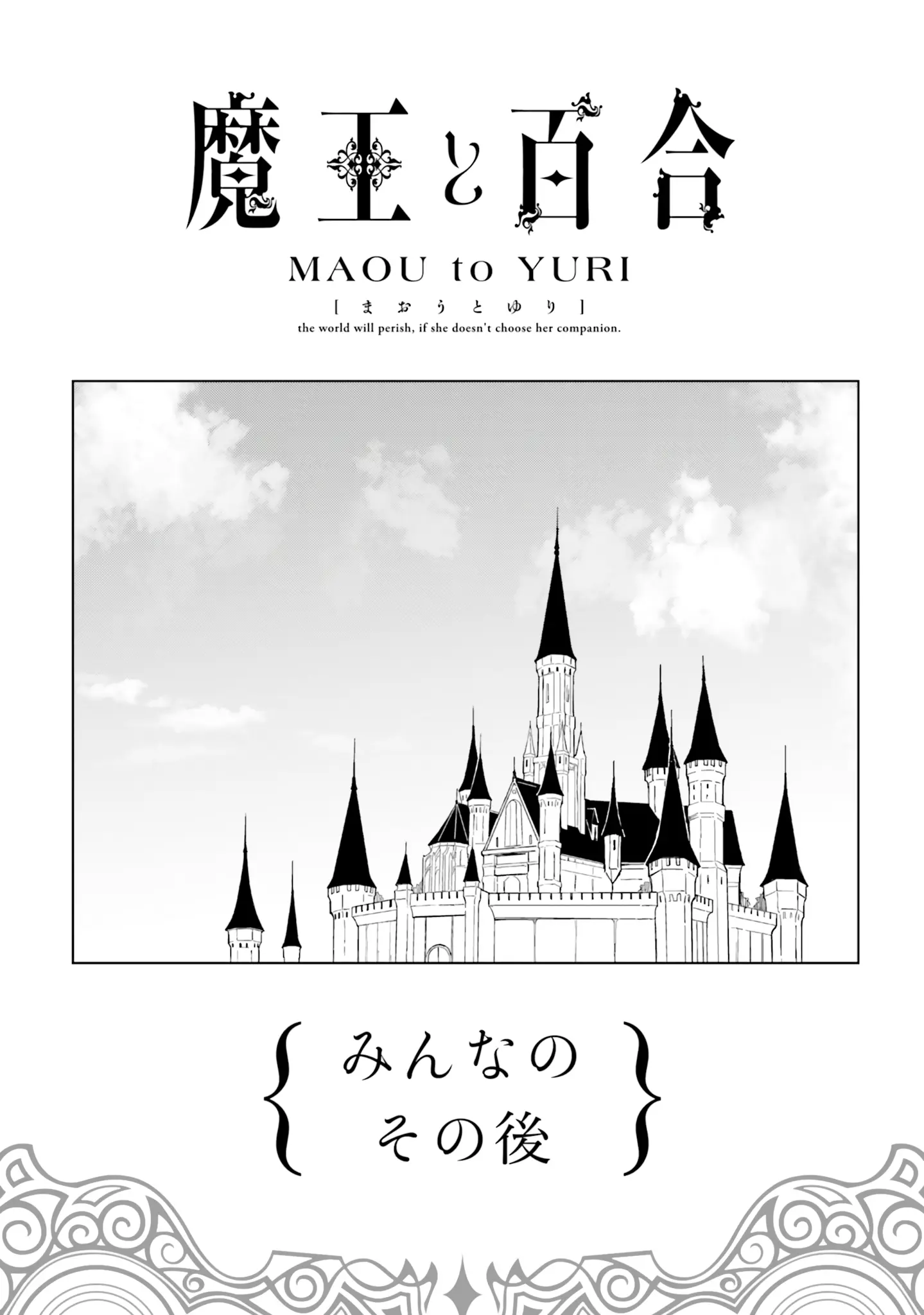 Maou To Yuri - Vol.2 Chapter 11: The Conclusion Of The Demon King And Her Consort