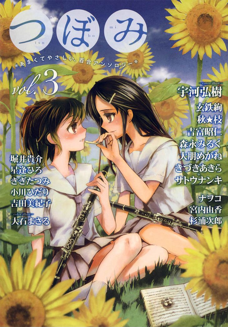 Tsubomi (Anthology) - Vol.3 Chapter 5 : Romance