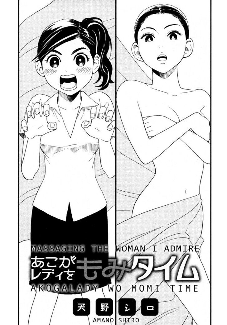 Tsubomi (Anthology) - Vol.6 Chapter 5 : Massaging The Woman I Admire