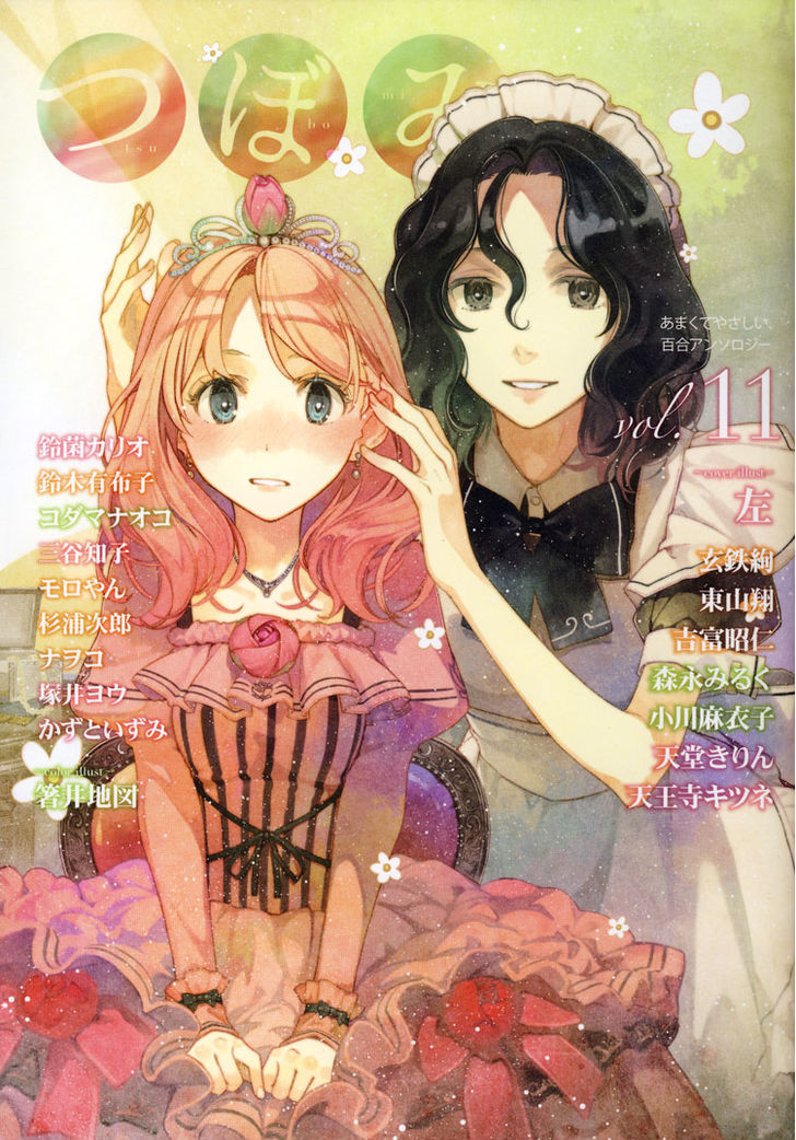 Tsubomi (Anthology) - Vol.11 Chapter 1 : Cotton Candy Love