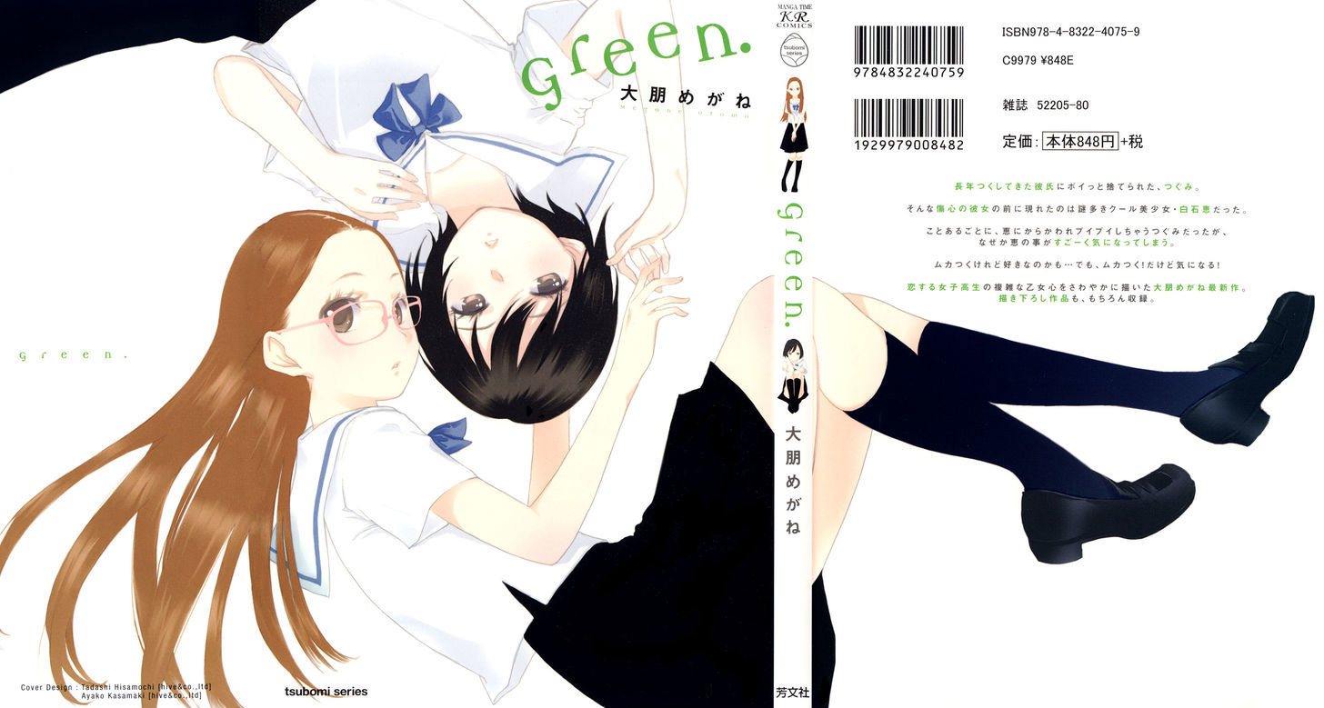 Tsubomi (Anthology) - Vol.0 Chapter 5 : Green Extra: Love Letter