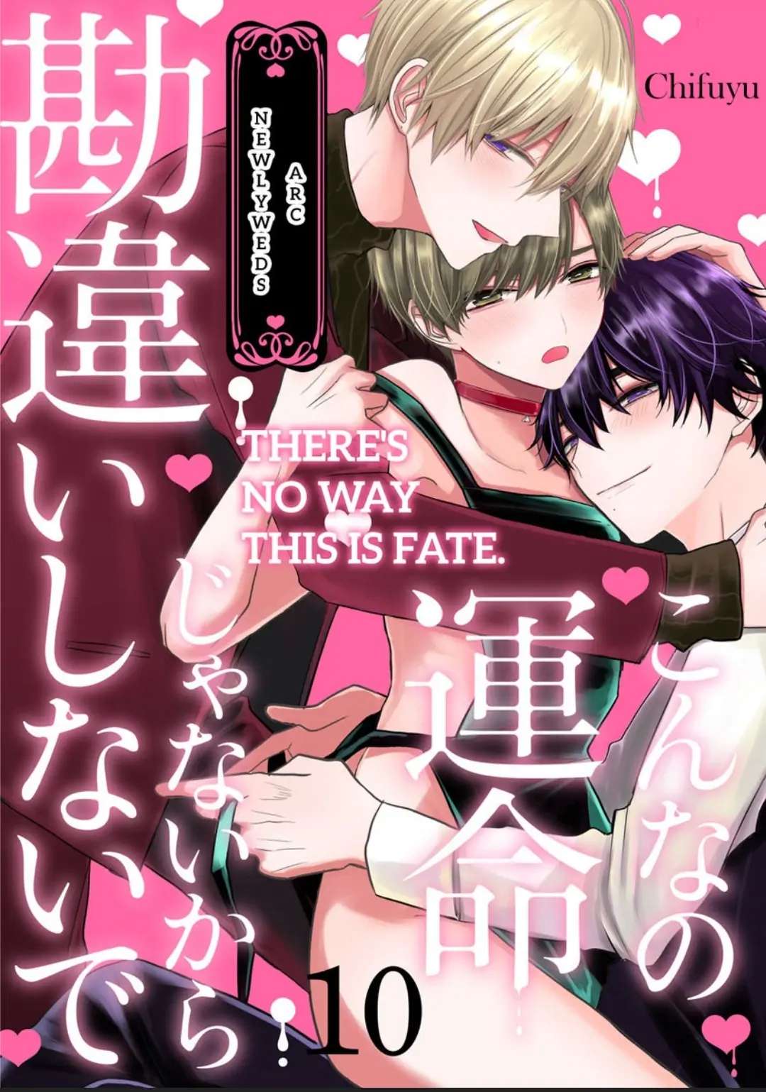 There's No Way This Is Fate. -Newlyweds Arc- - Chapter 10